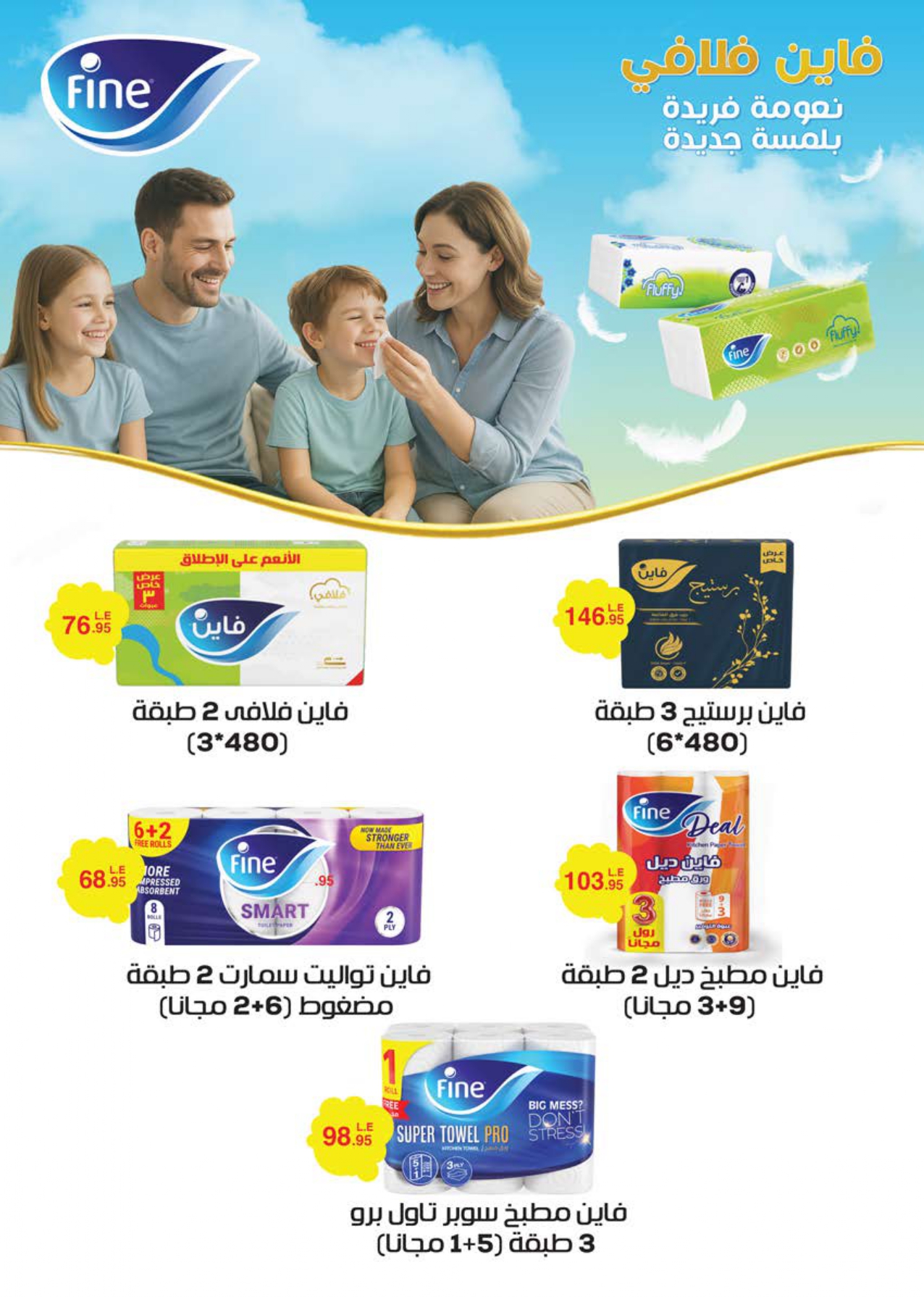 saudi offers from 2aug to 1aug 2025 عروض سعودى من 2 أغسطس حتى 1 أغسطس 2025 صفحة رقم 31